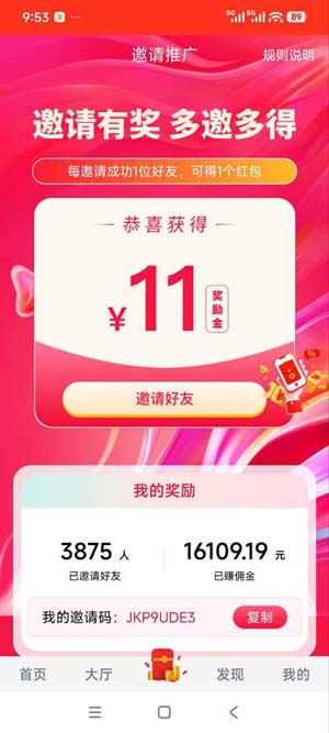 悬赏猫邀请好友