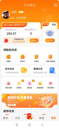 悬赏猫APP界面展示